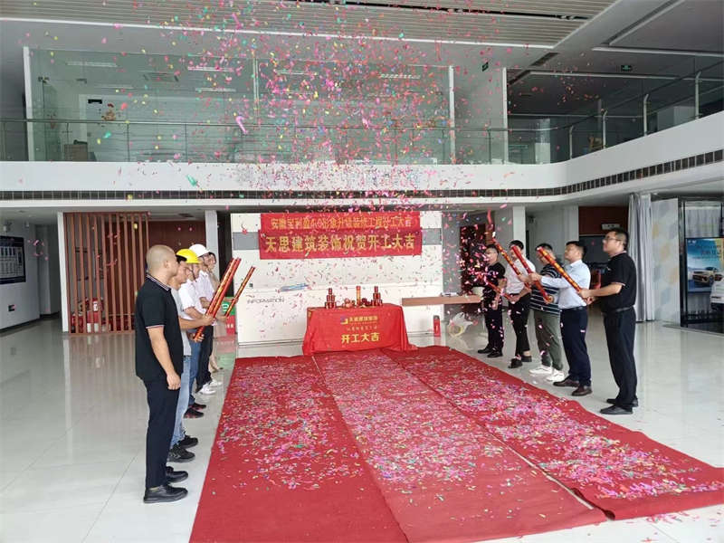 祝贺：安徽宝利盈4.0形象升级装修工程开工大吉！