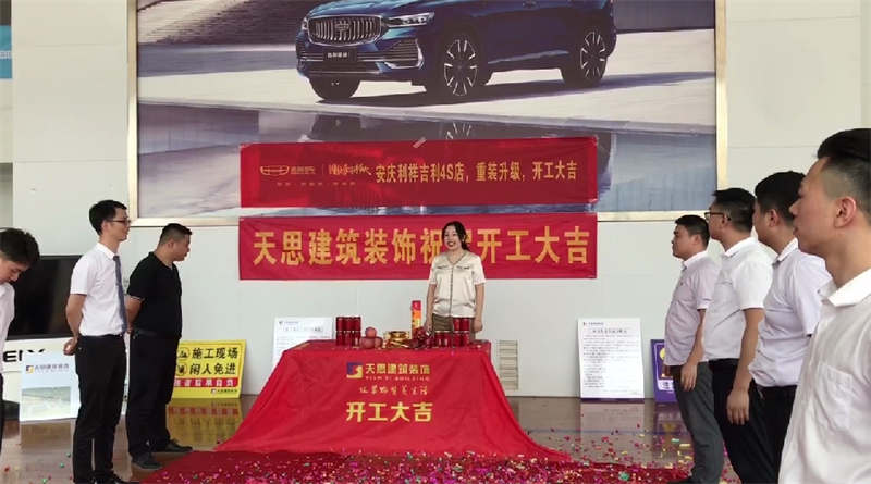 祝贺：安庆利祥吉利4S店，重装升级，开工大吉！