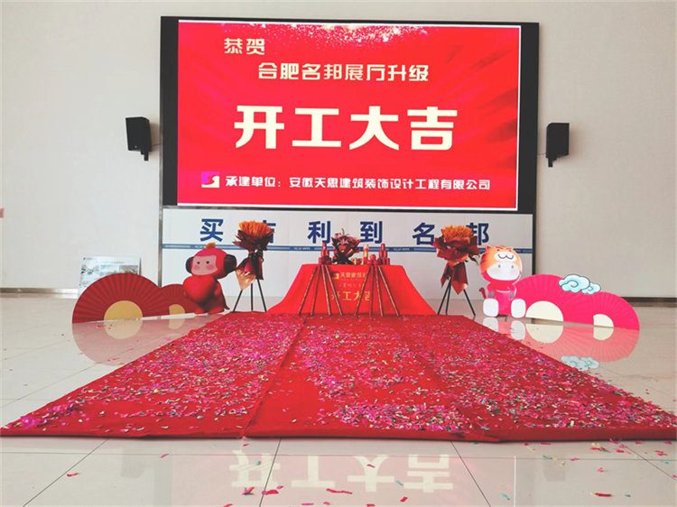 恭贺：吉利名邦汽车4S店开工大吉?。。? title=