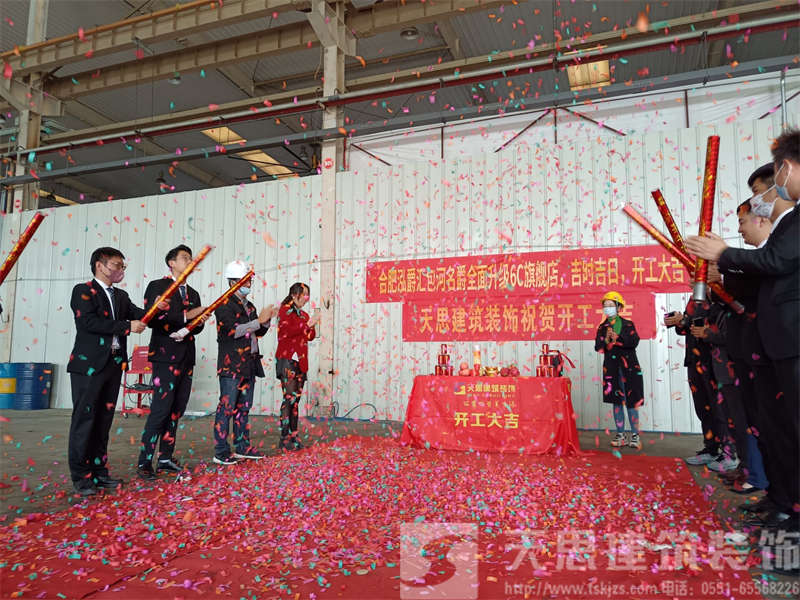 祝：合肥泓爵汇包河名爵4S店升级6C旗舰店装饰工程开工大吉！