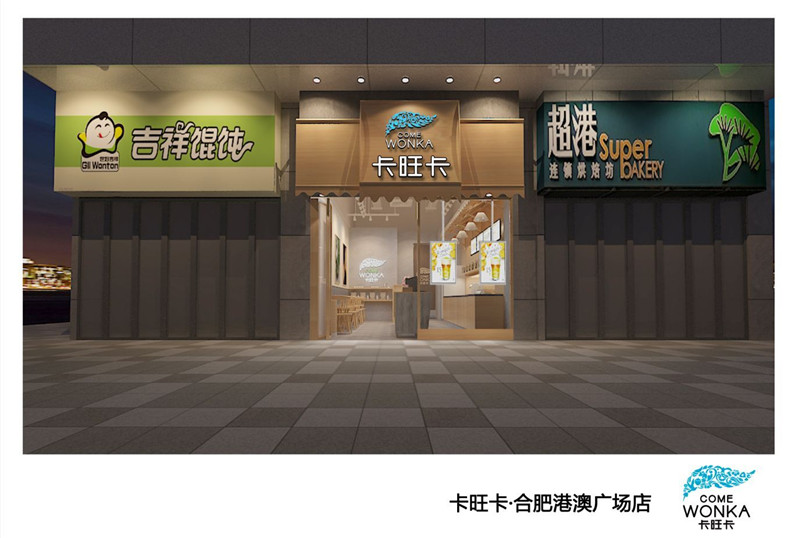 奶茶店装修首选天思