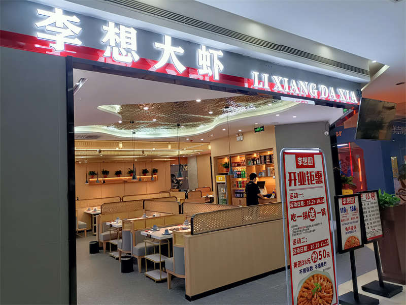 贺：合肥李想大虾装修施工完毕，开业大吉